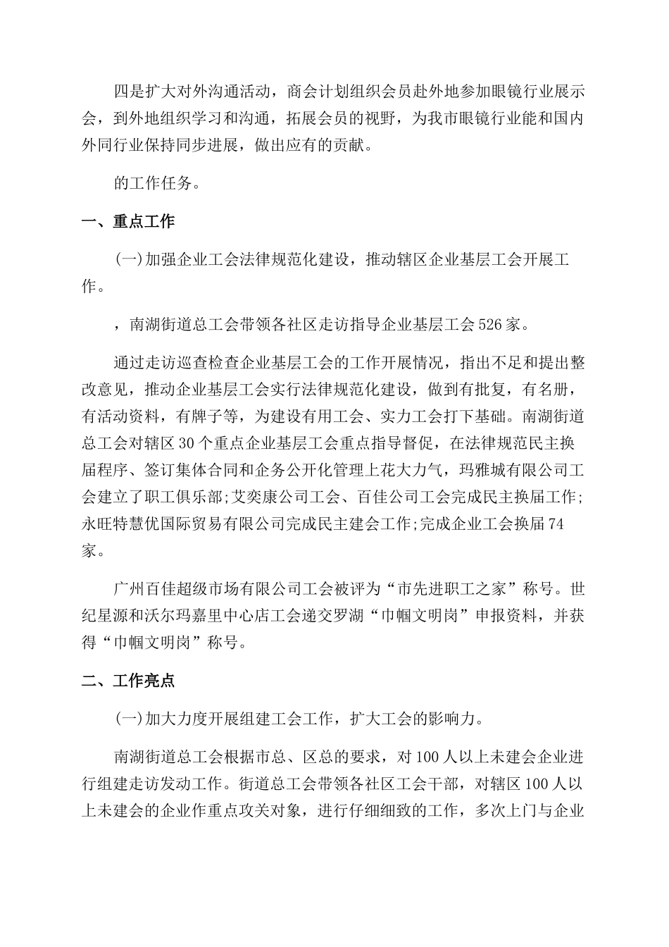 商会工作总结范文2000字_第3页