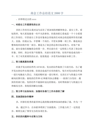 商会工作总结范文2000字