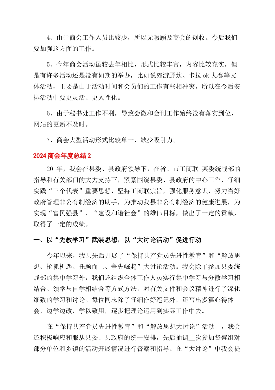 商会年度总结范文2024_第3页