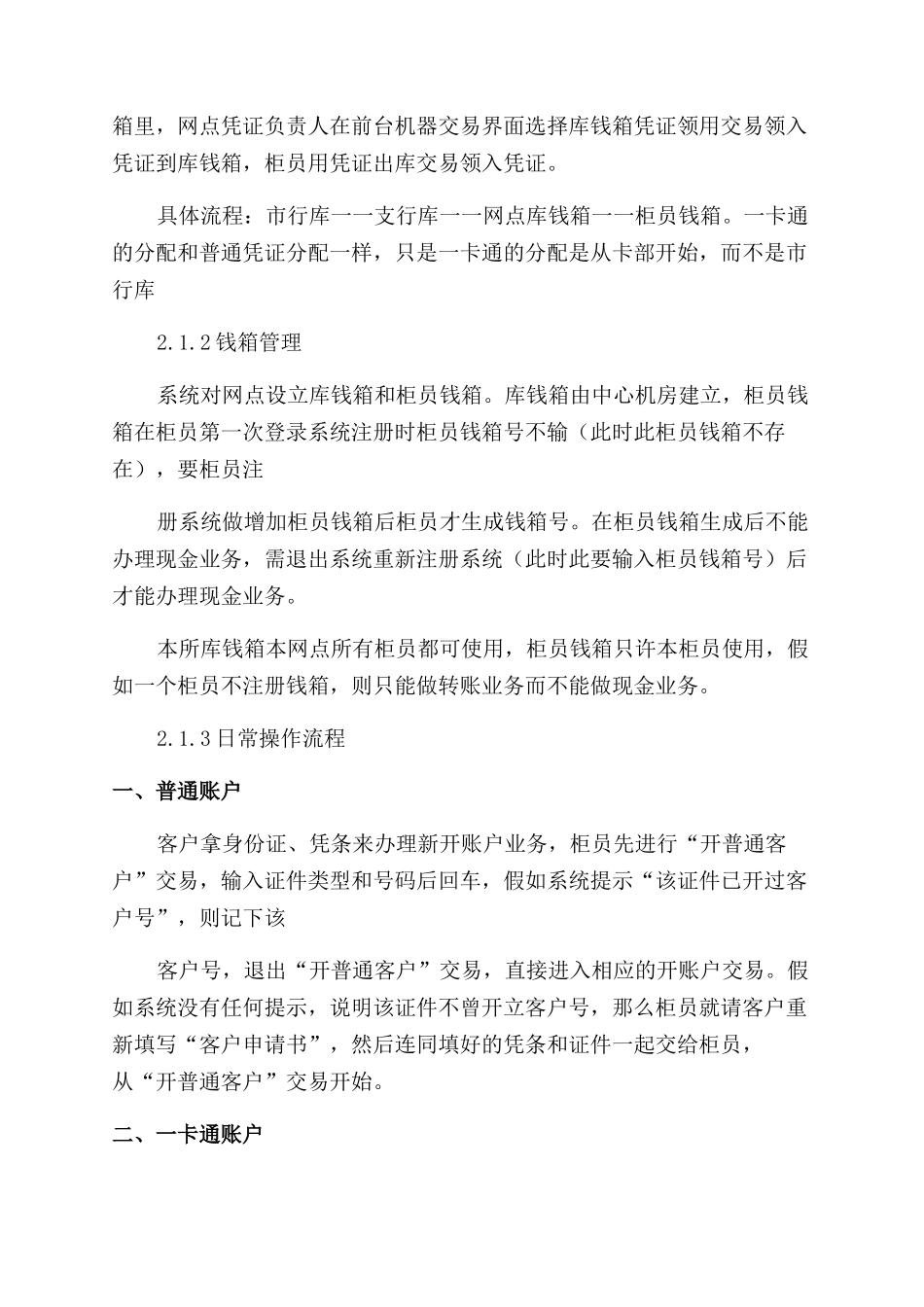 商业银行综合业务模拟实习报告范文_第2页