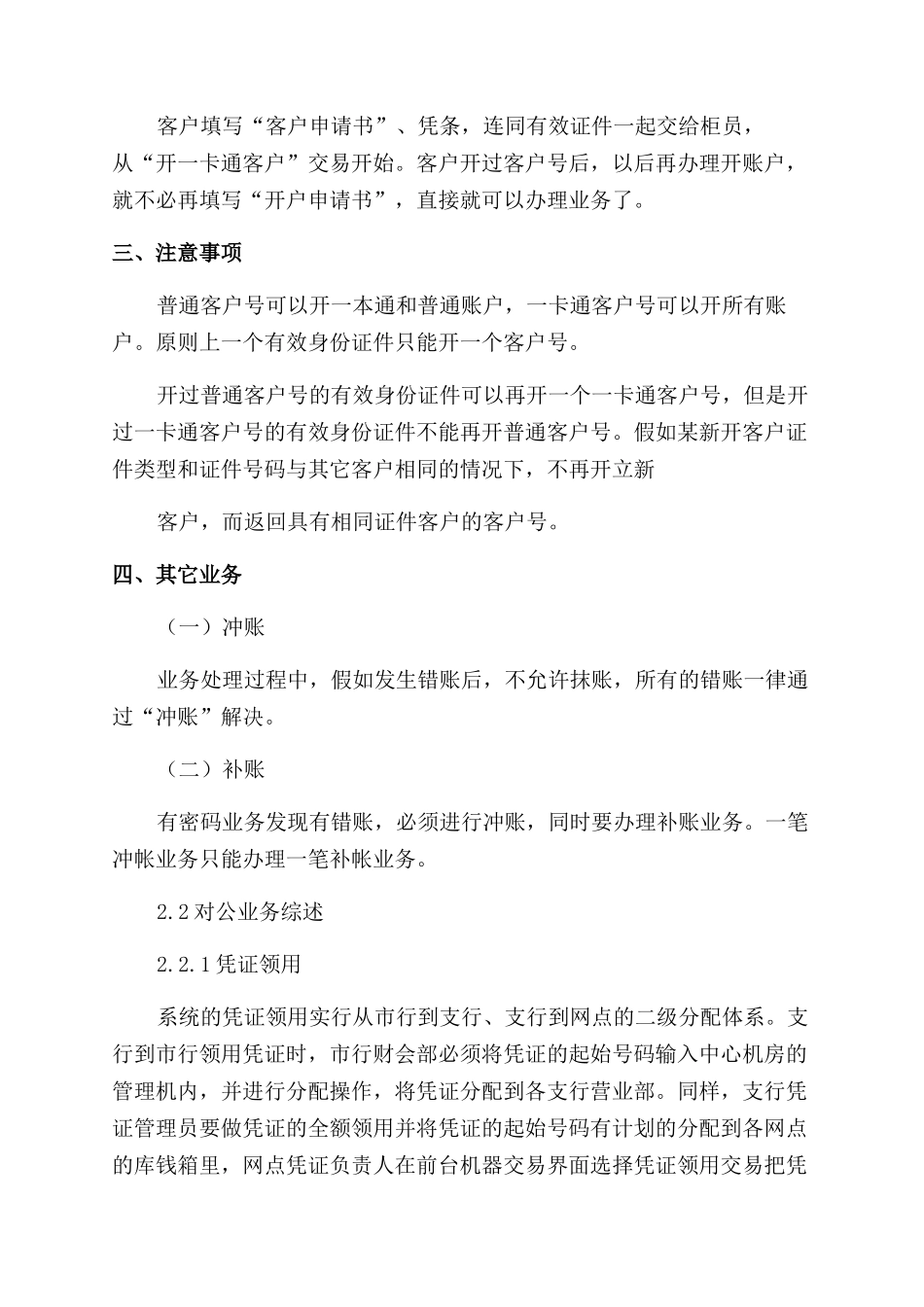 商业银行综合业务模拟实习报告范文_第3页