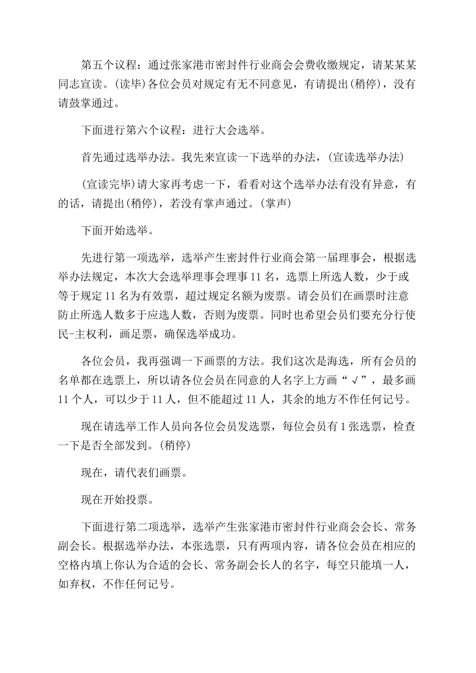 商会成立主持词范文_第2页