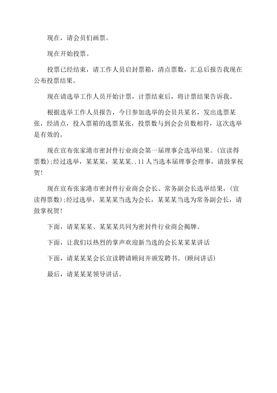 商会成立主持词范文_第3页