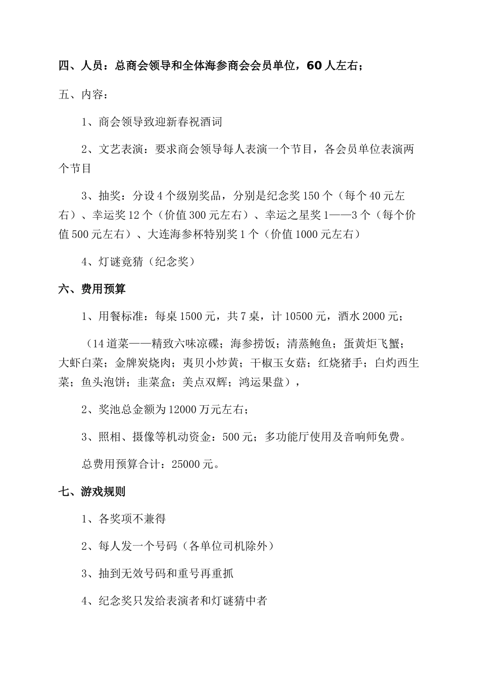 商会新春联谊会致辞_第3页