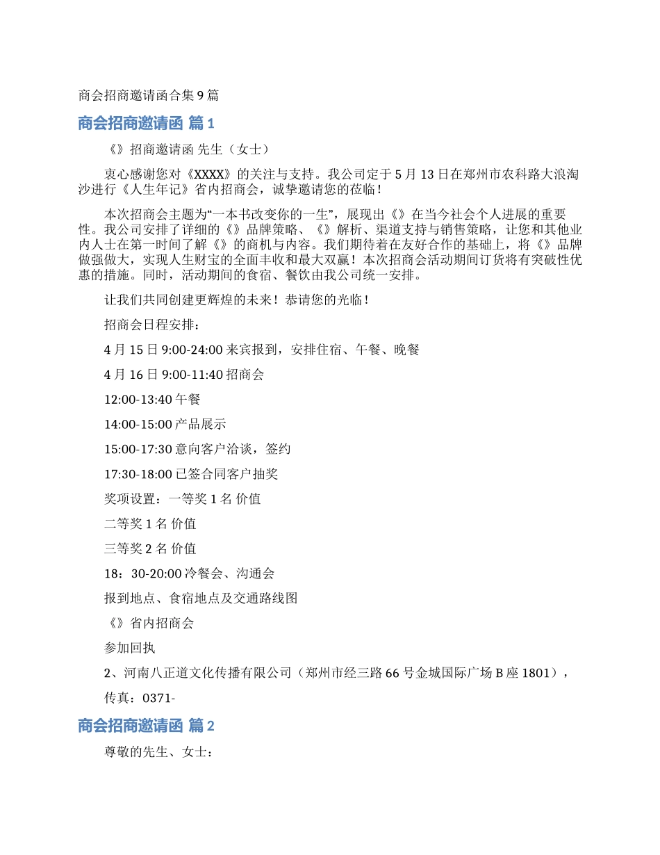 商会招商邀请函合集9篇_第1页