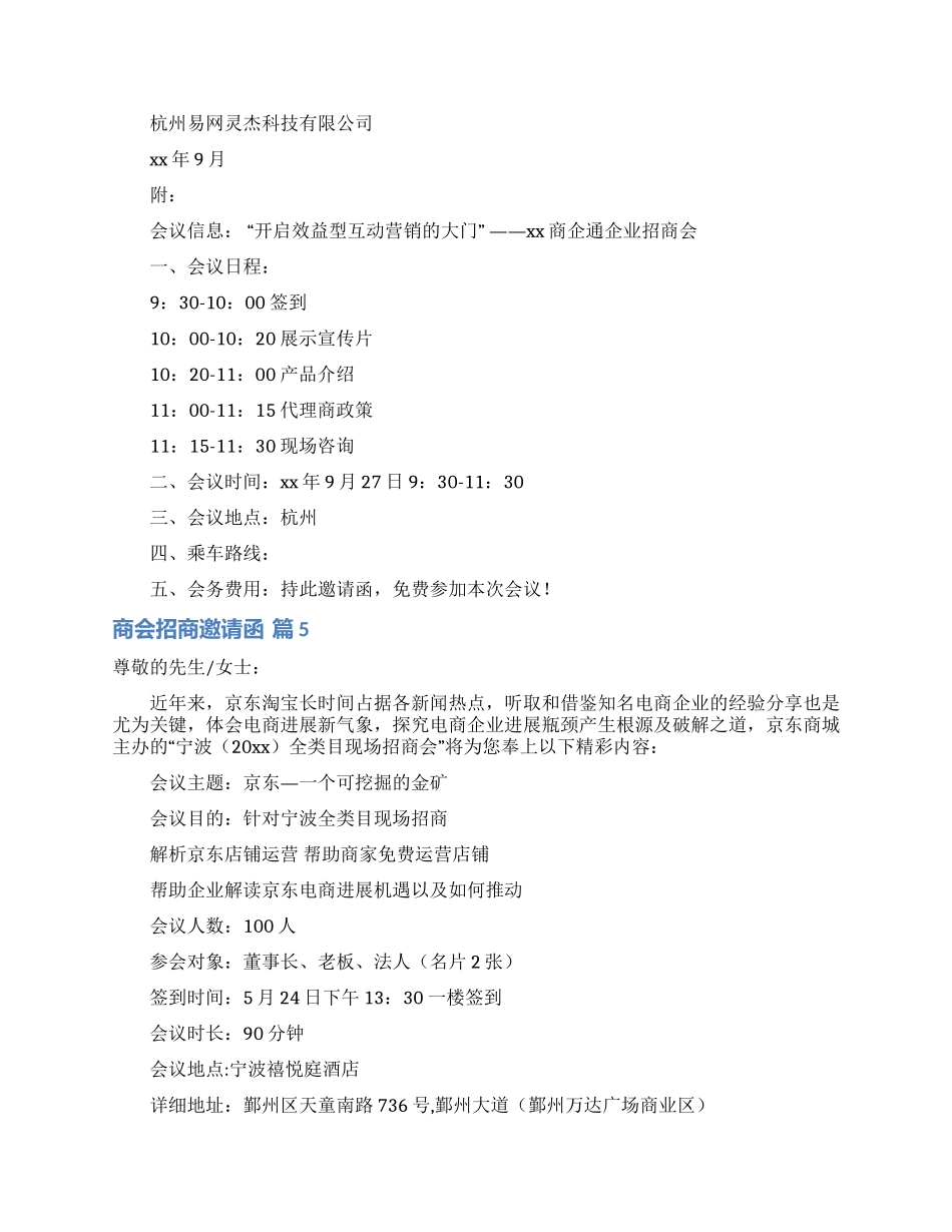 商会招商邀请函合集9篇_第3页