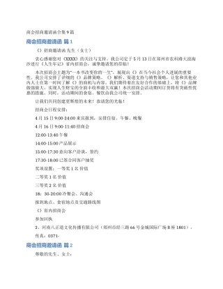 商会招商邀请函合集9篇