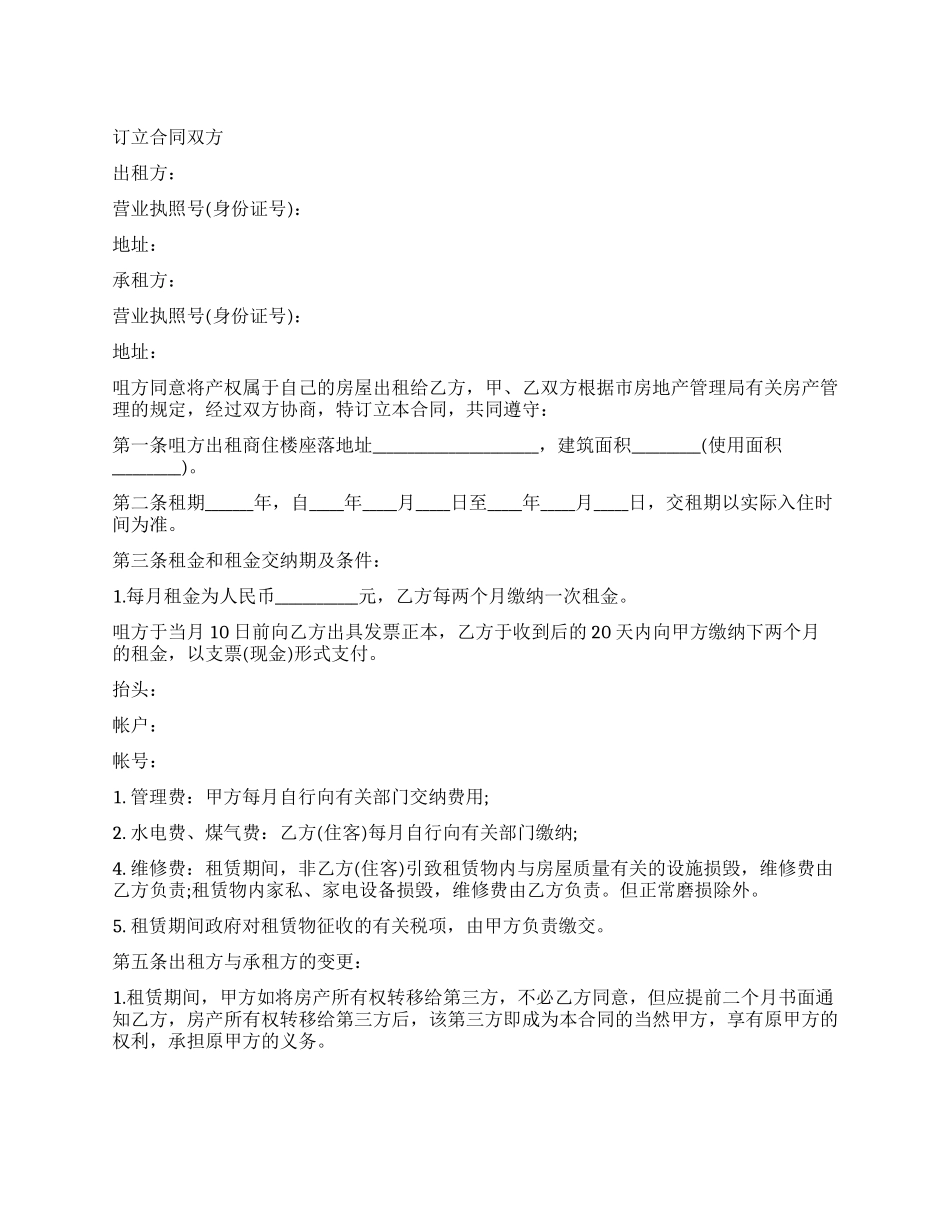 商住楼出租合同_第1页