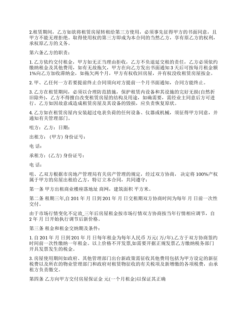 商住楼出租合同_第2页