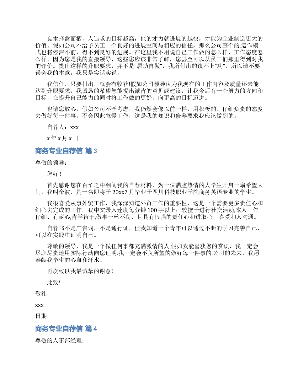 商务专业自荐信锦集八篇_第2页