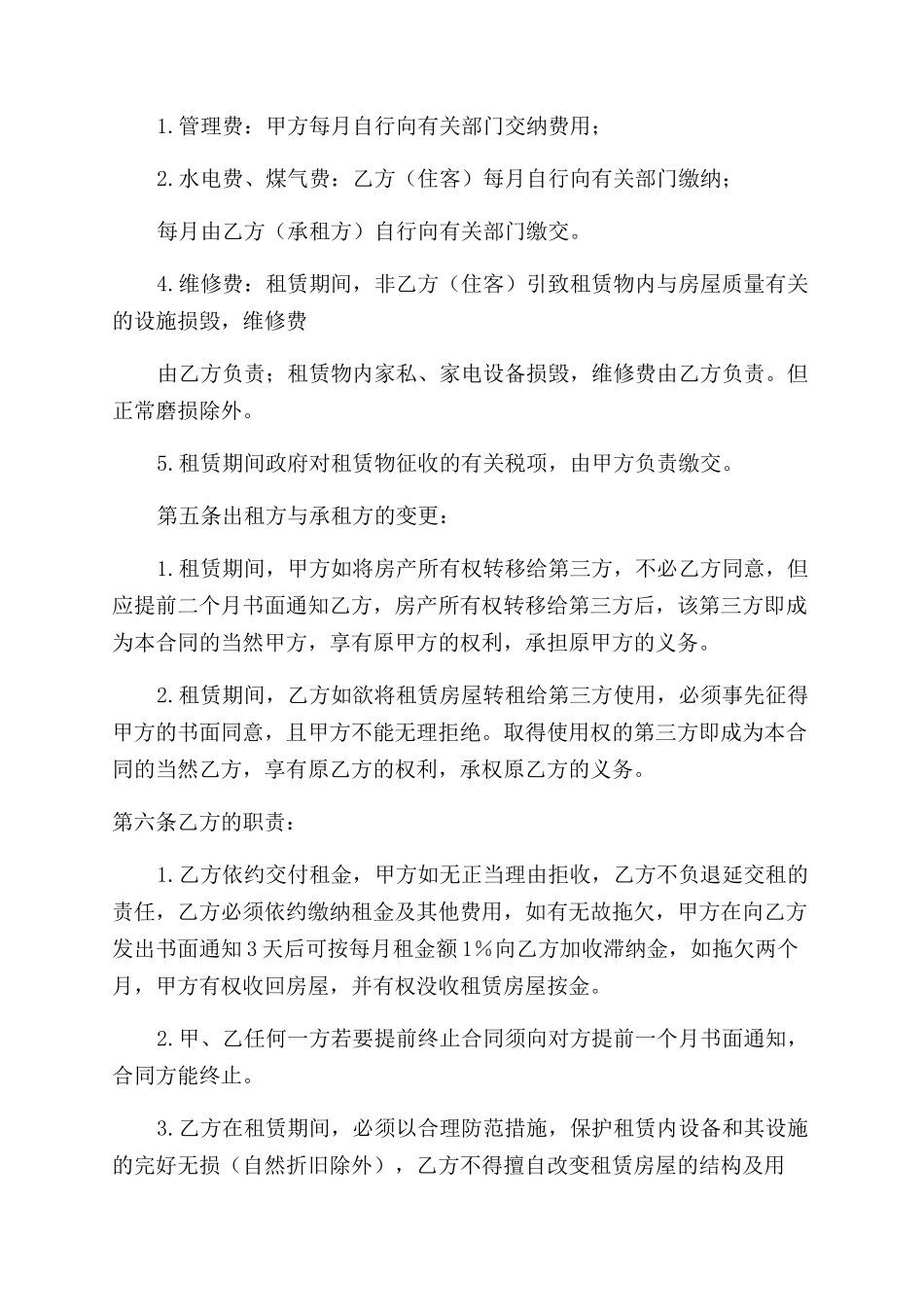 商住楼租赁合同范本_第2页