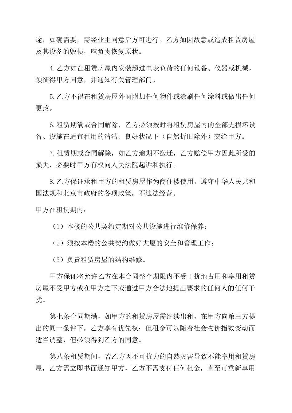 商住楼租赁合同范本_第3页