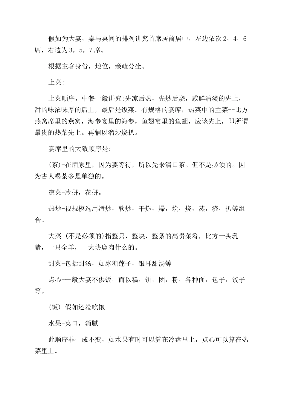 商务中餐宴请需注意的礼仪_第2页