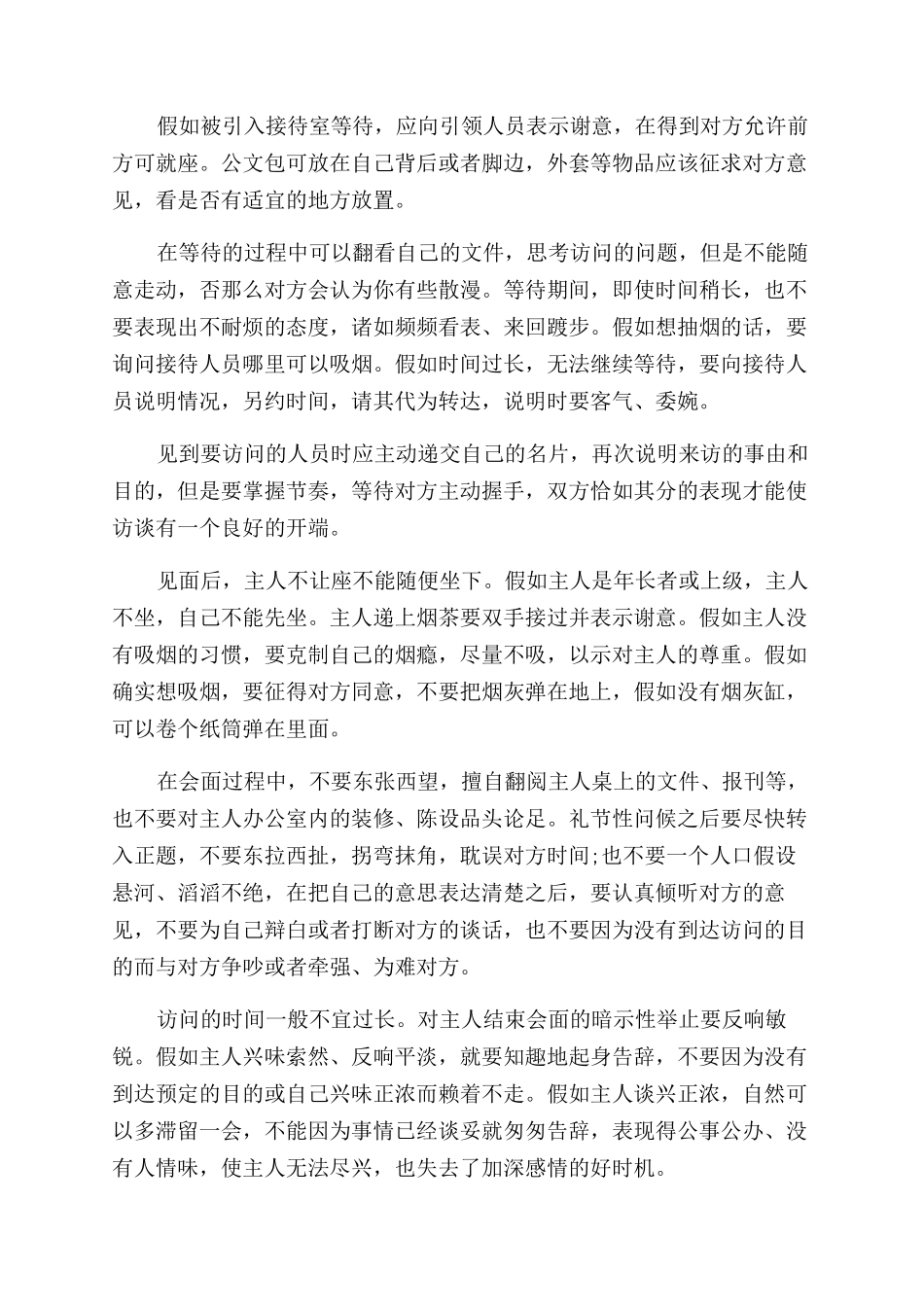 商务人员外出拜访的礼仪_第2页