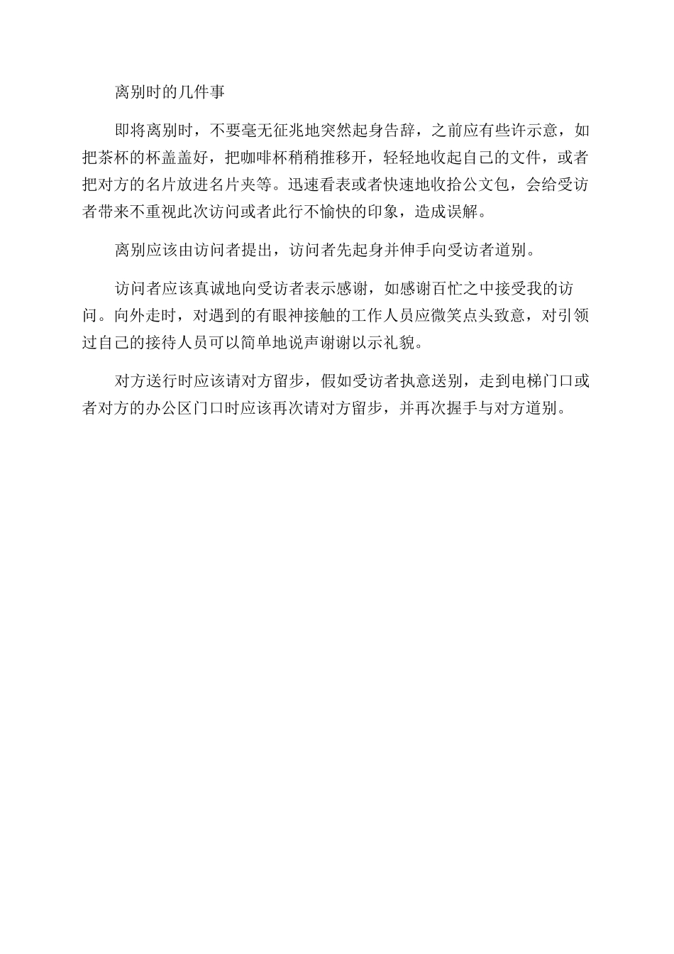 商务人员外出拜访的礼仪_第3页