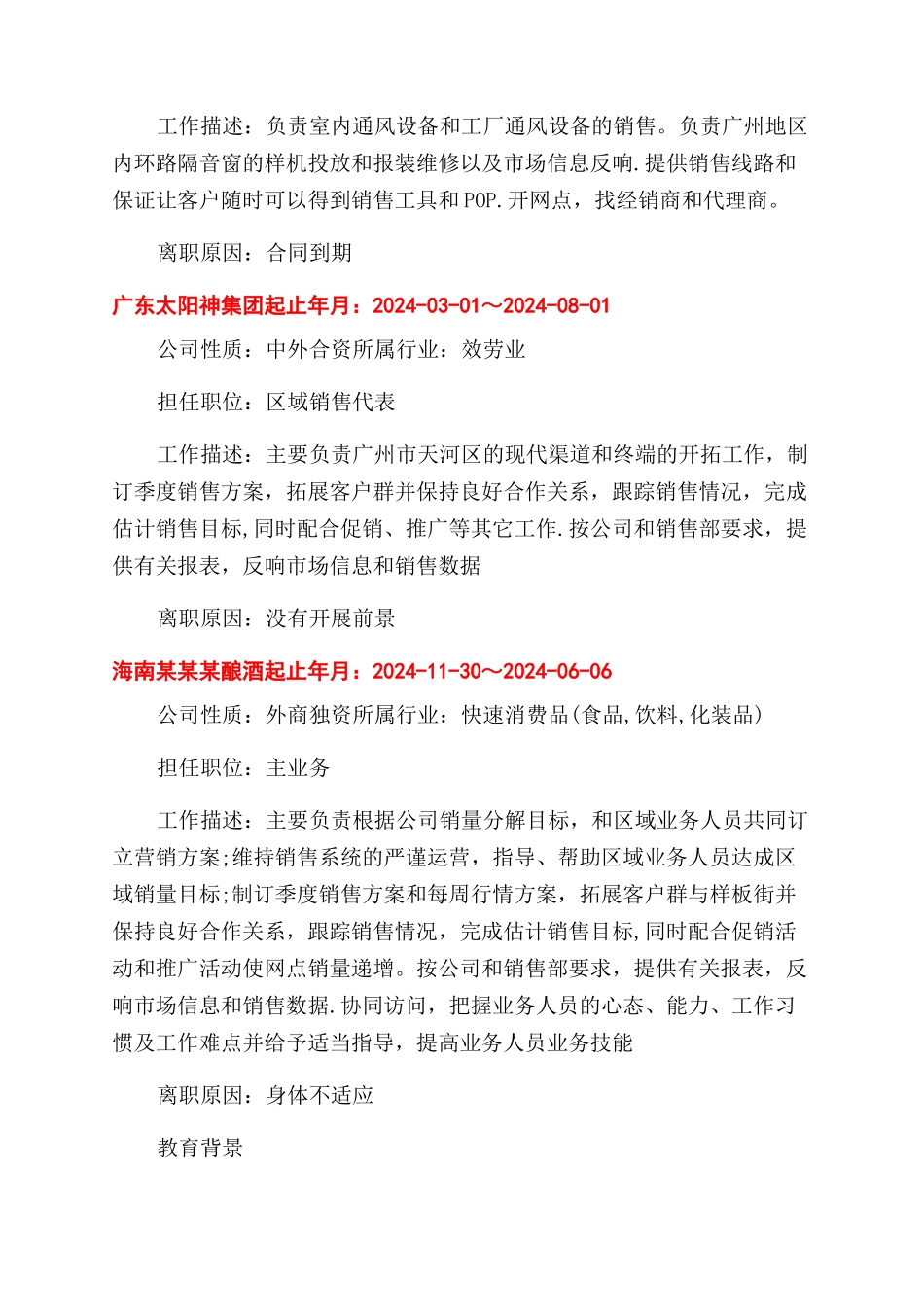 商务代表个人简历_第2页