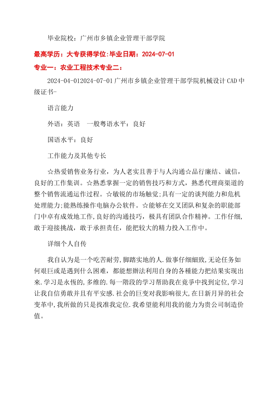 商务代表个人简历_第3页