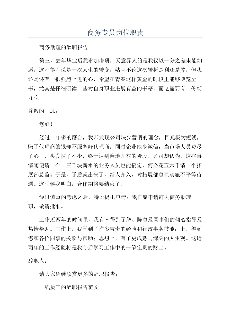 商务专员岗位职责_第1页