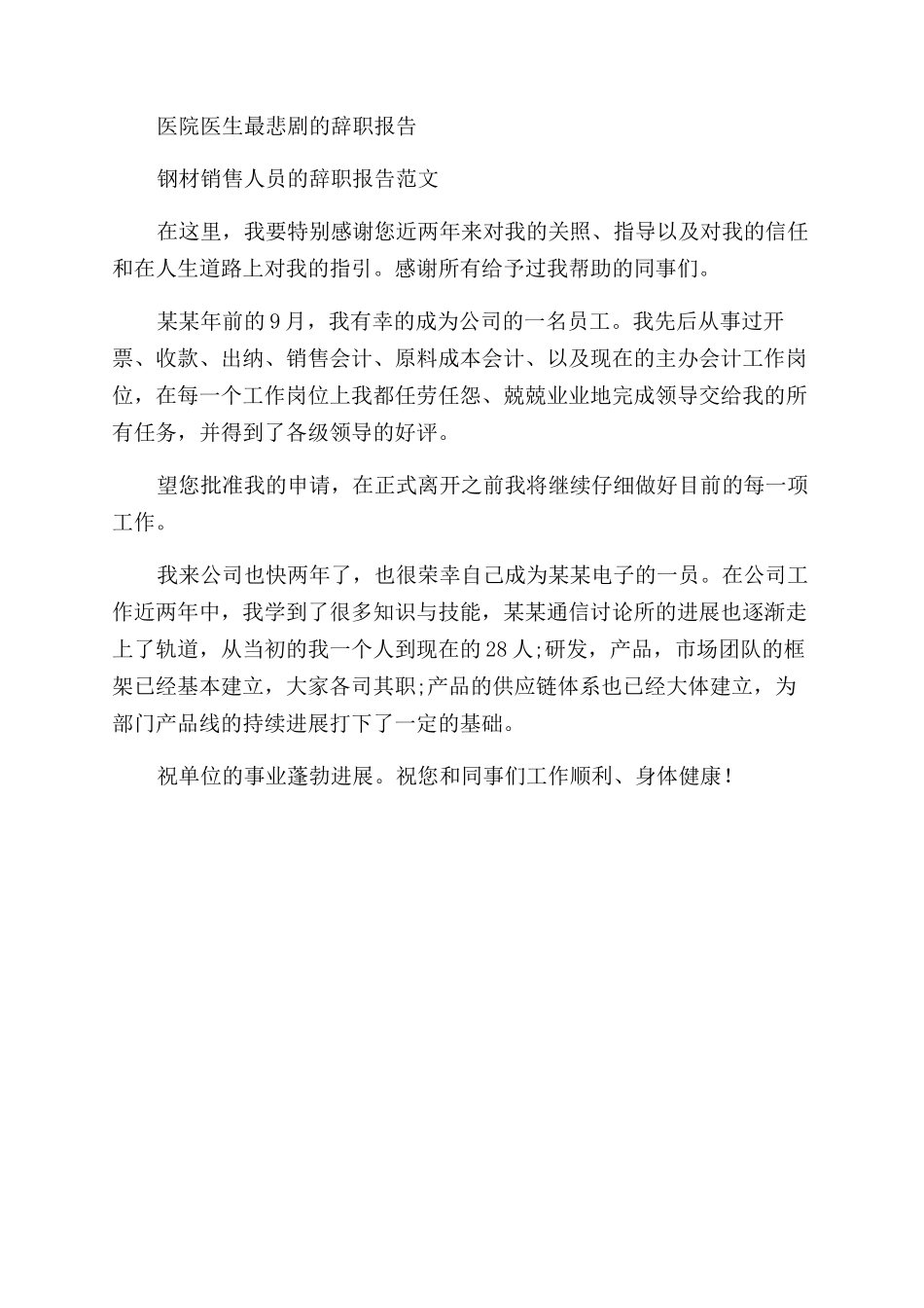 商务专员岗位职责_第2页