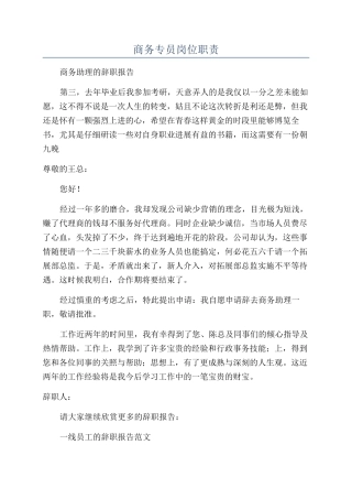 商务专员岗位职责