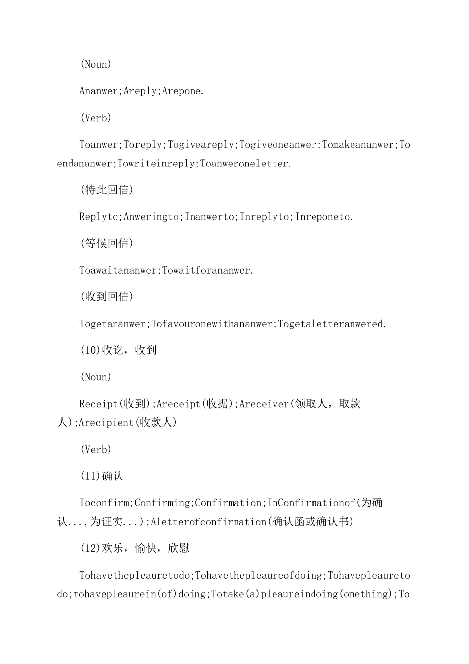 商务信函常用词汇_第2页