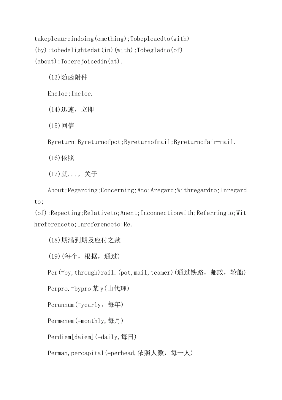 商务信函常用词汇_第3页