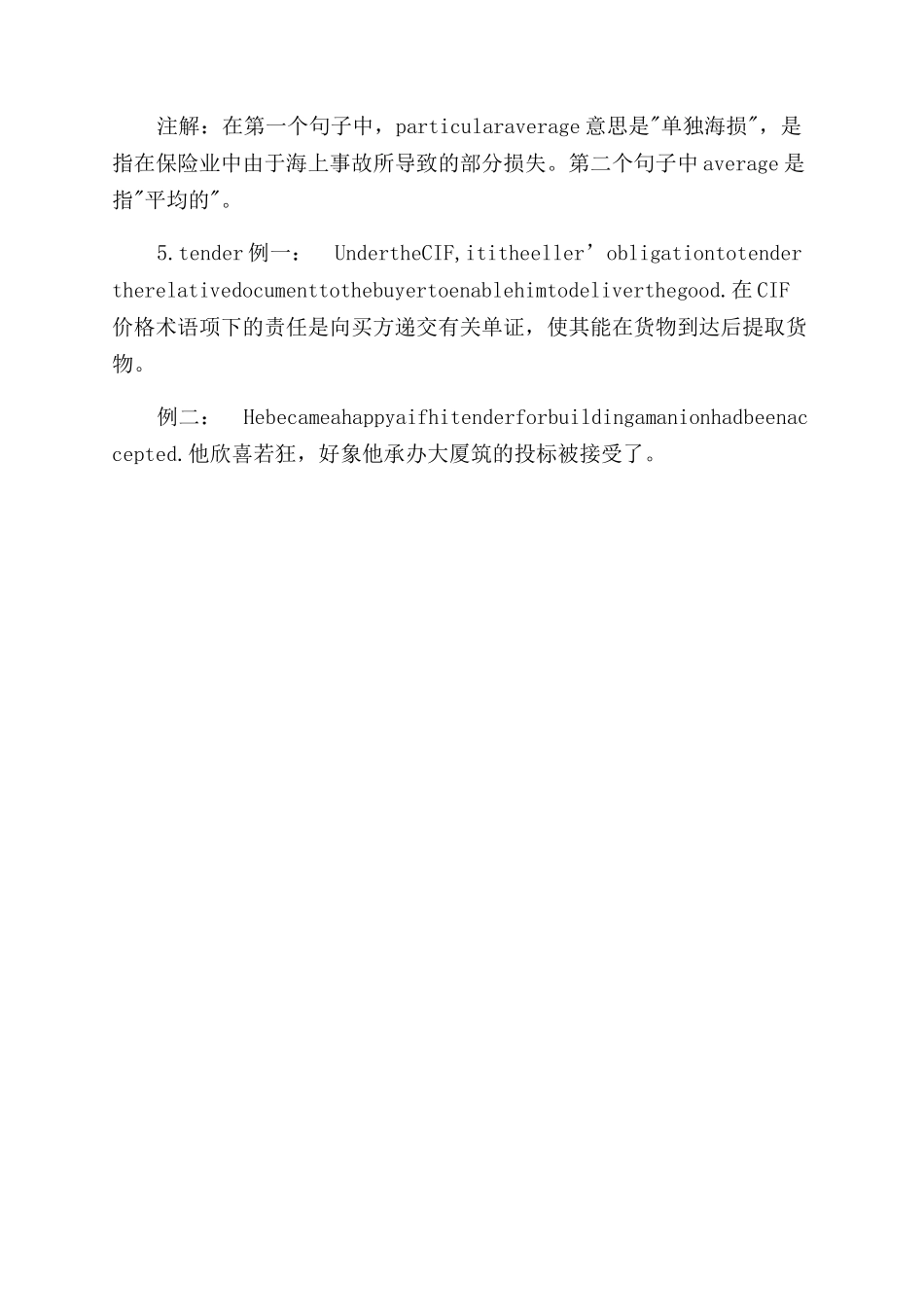 商务信函-商务信函易出错的词汇_第2页