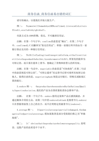 商务信函-商务信函易出错的词汇