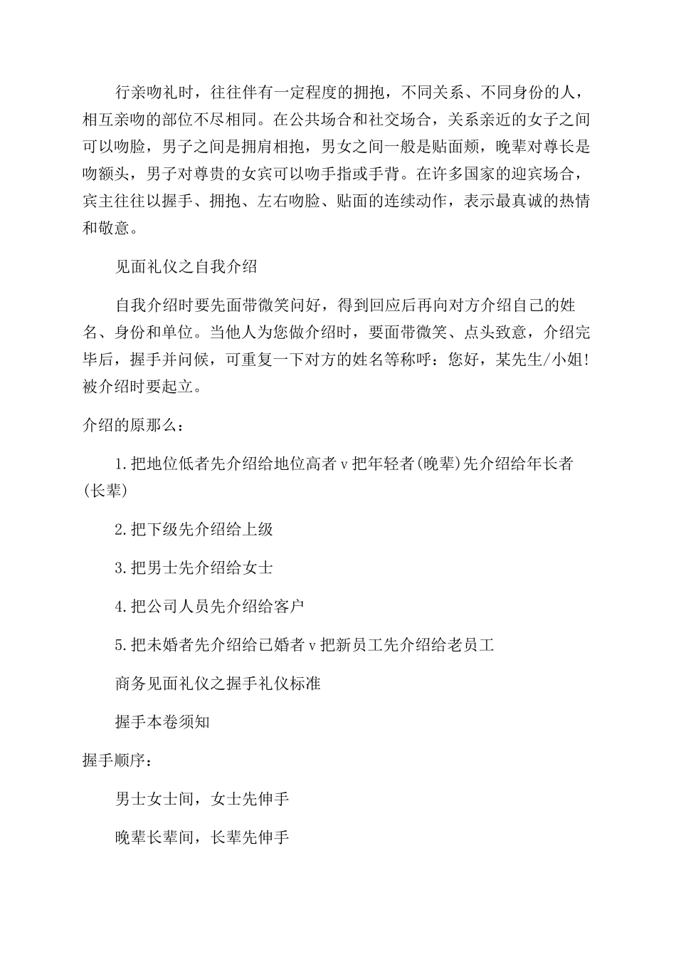 商务交往中的各种见面礼仪规范_第2页