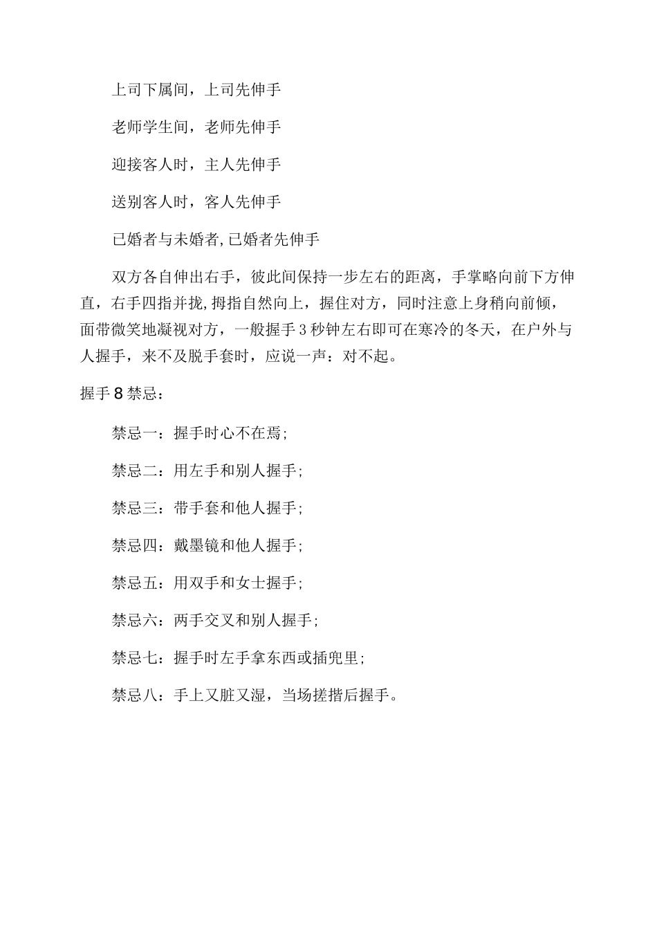 商务交往中的各种见面礼仪规范_第3页