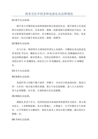 商务交往中的各种见面礼仪规范