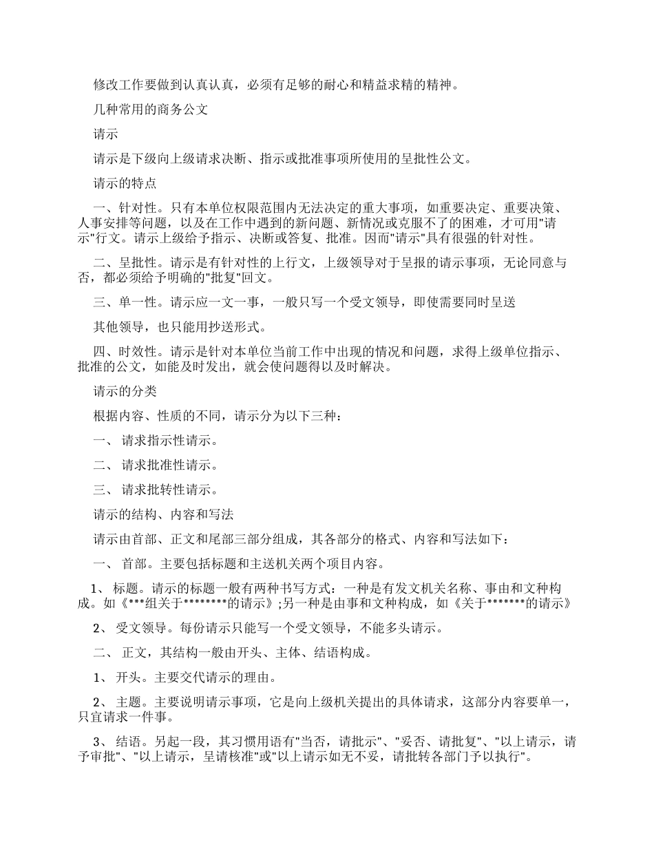 商务公文写作技巧x_第3页
