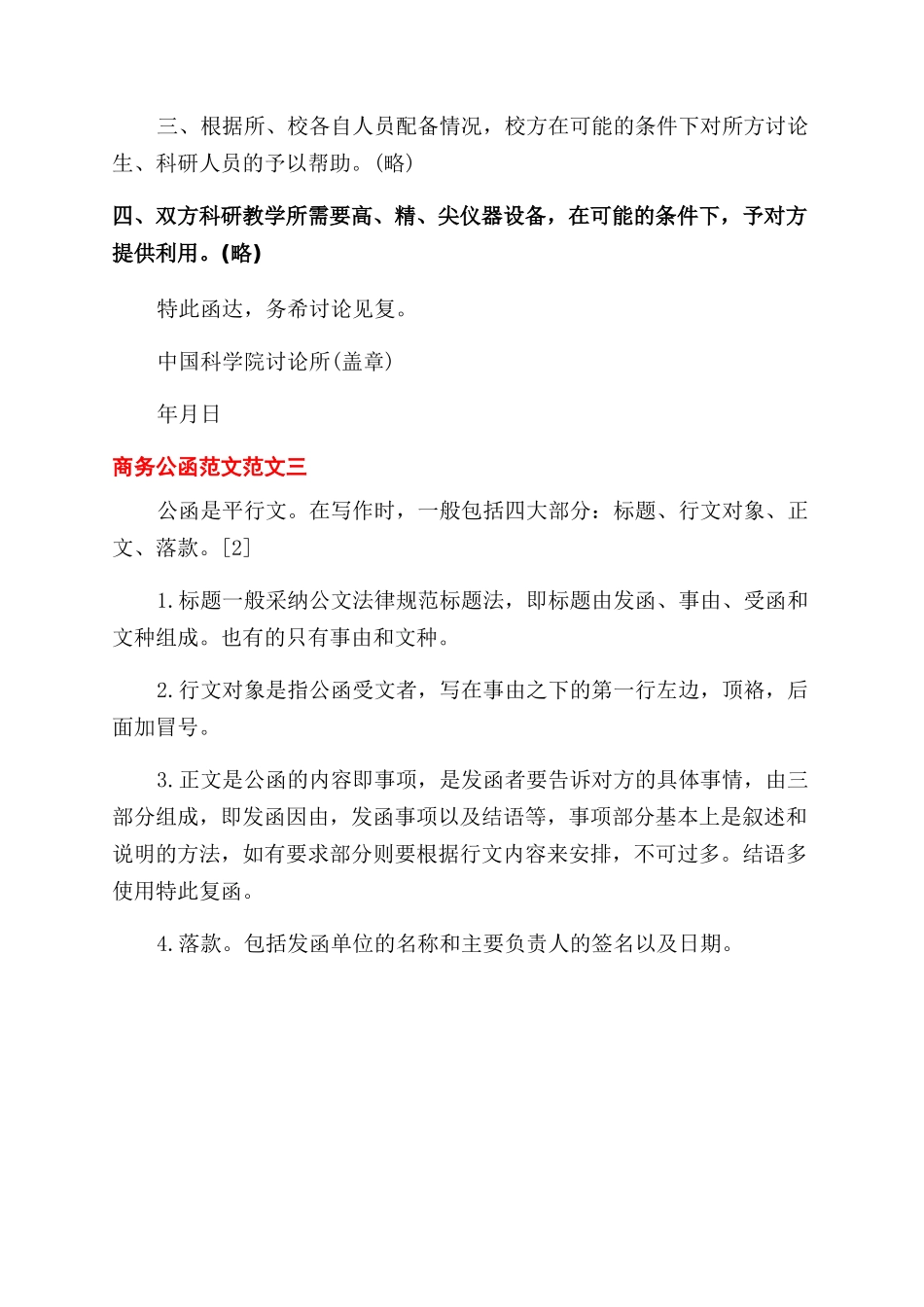 商务公函格式和_第2页