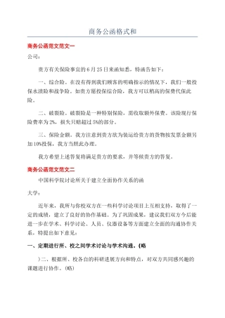 商务公函格式和