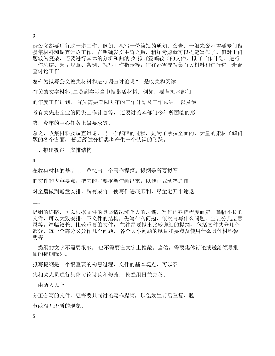 商务公文写作技巧常用商务公文写作技巧_第2页