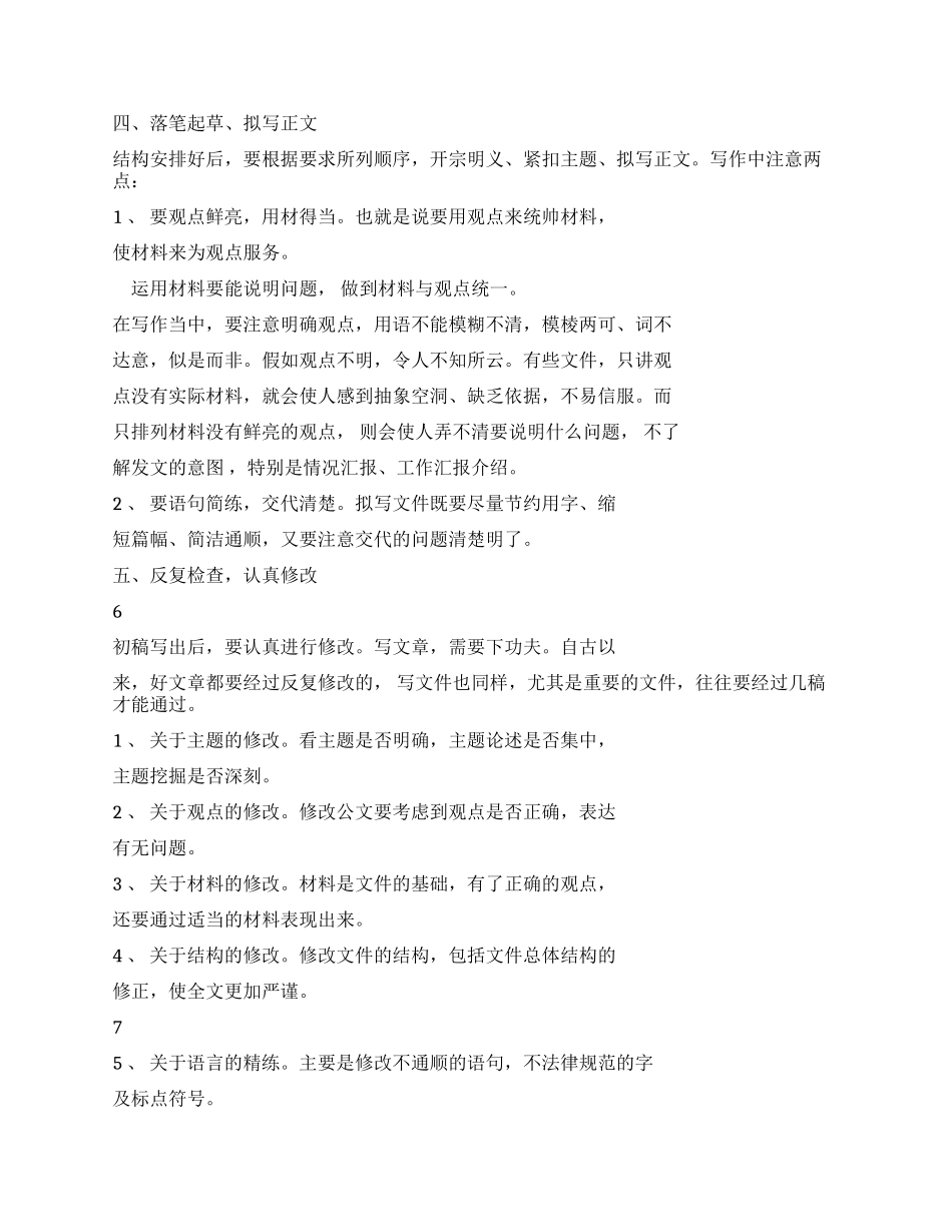 商务公文写作技巧常用商务公文写作技巧_第3页