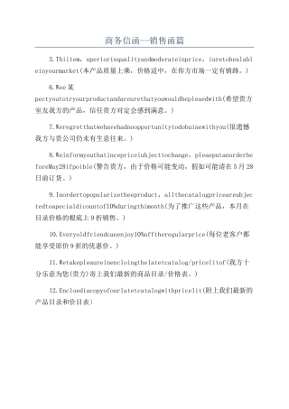 商务信函--销售函篇