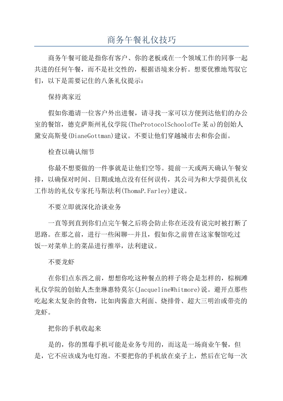 商务午餐礼仪技巧_第1页