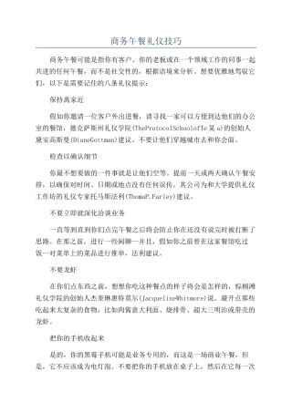 商务午餐礼仪技巧