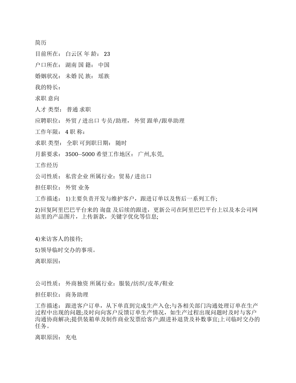 商务助理个人简历范文_第1页