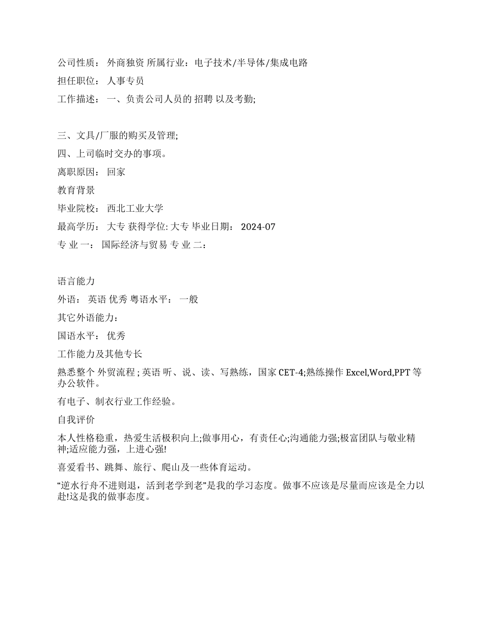 商务助理个人简历范文_第2页