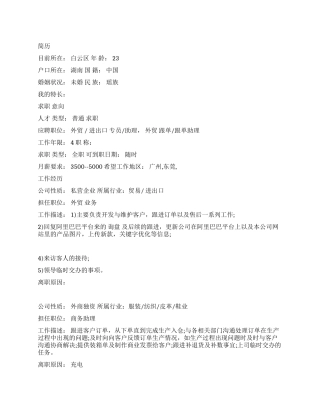 商务助理个人简历范文