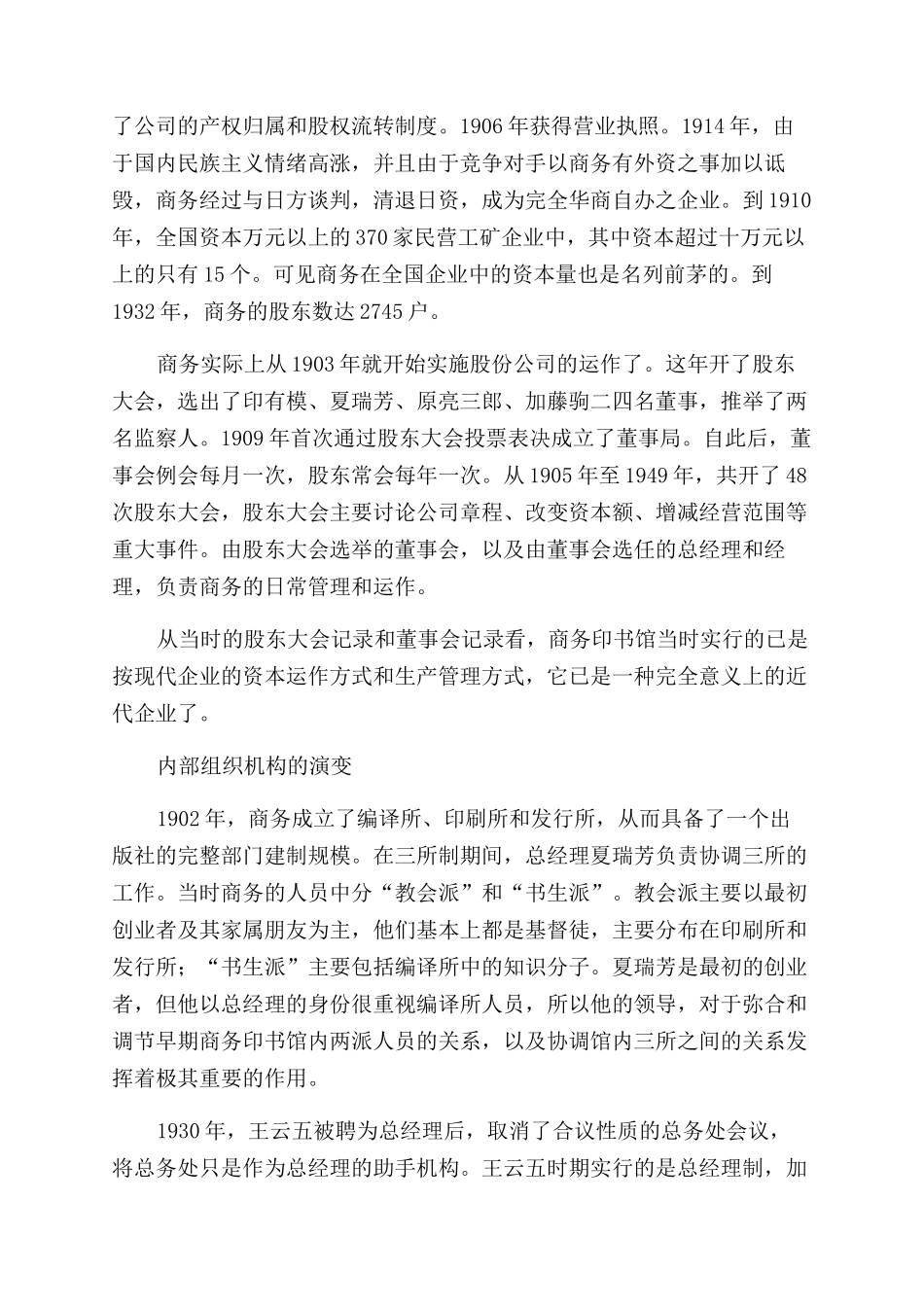 商务印书馆早期的股份制探索和管理创新_第2页