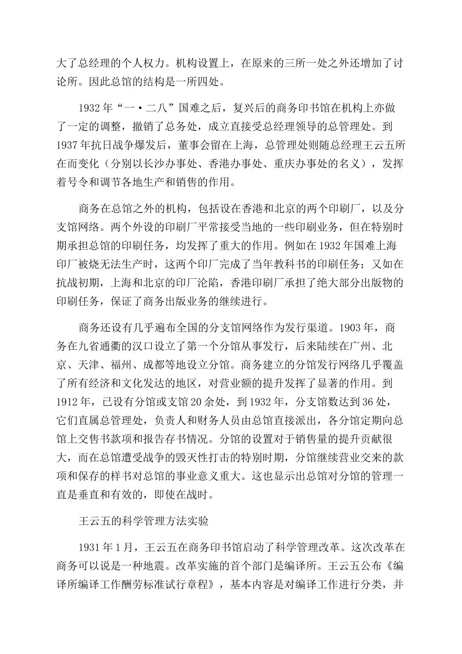 商务印书馆早期的股份制探索和管理创新_第3页