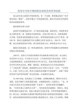 商务印书馆早期的股份制探索和管理创新