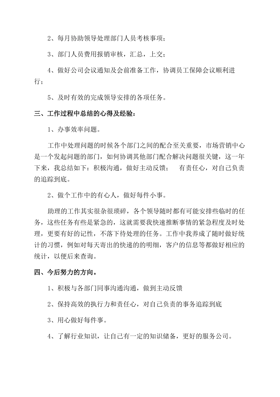 商务助理年度工作总结范文_第2页