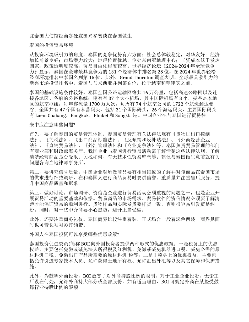 商务参赞谈做生意_第1页