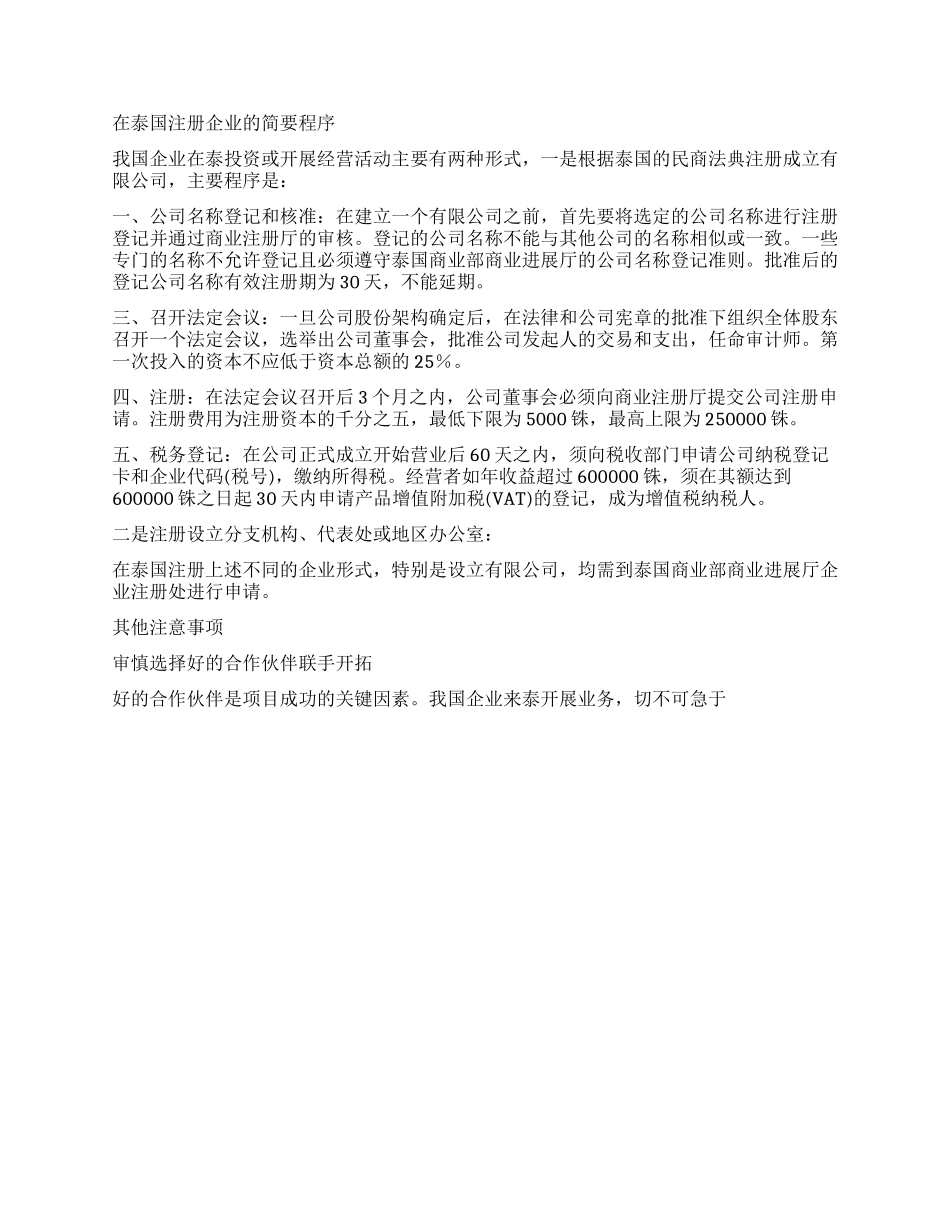 商务参赞谈做生意_第2页
