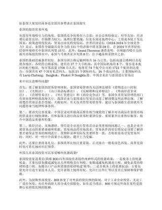 商务参赞谈做生意