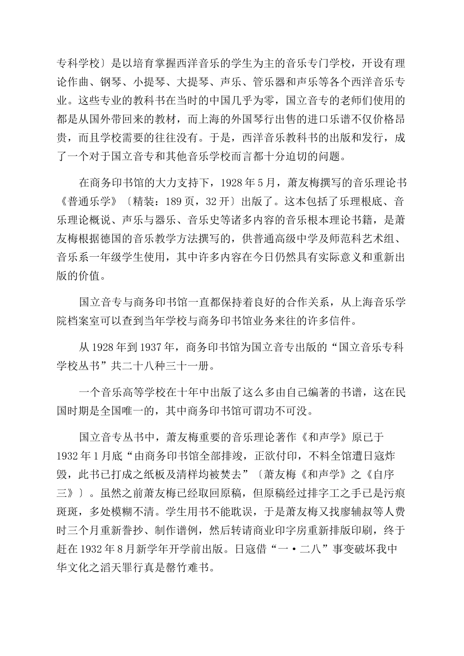 商务印书馆与国立音专_第2页